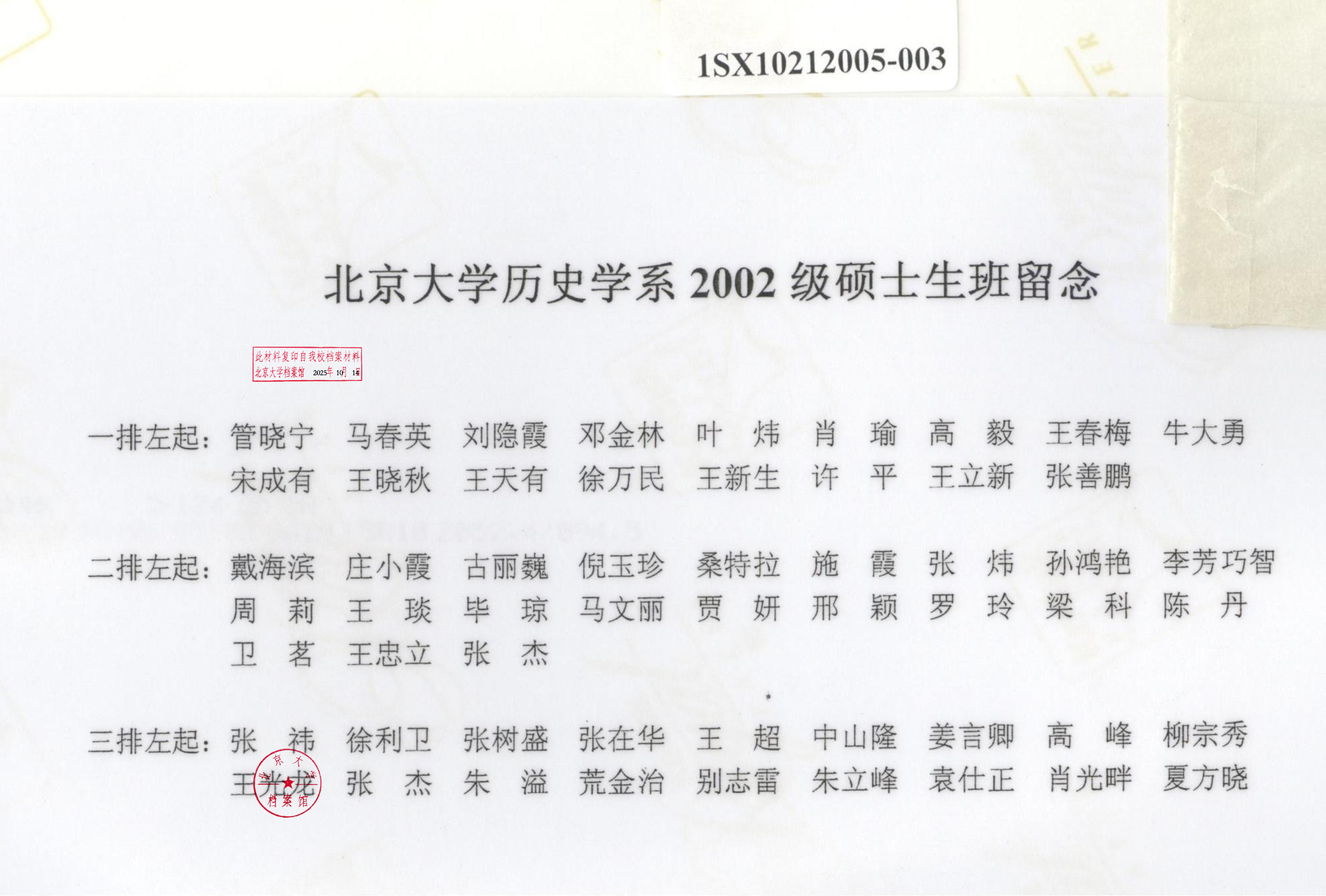 02级硕士名单.jpg