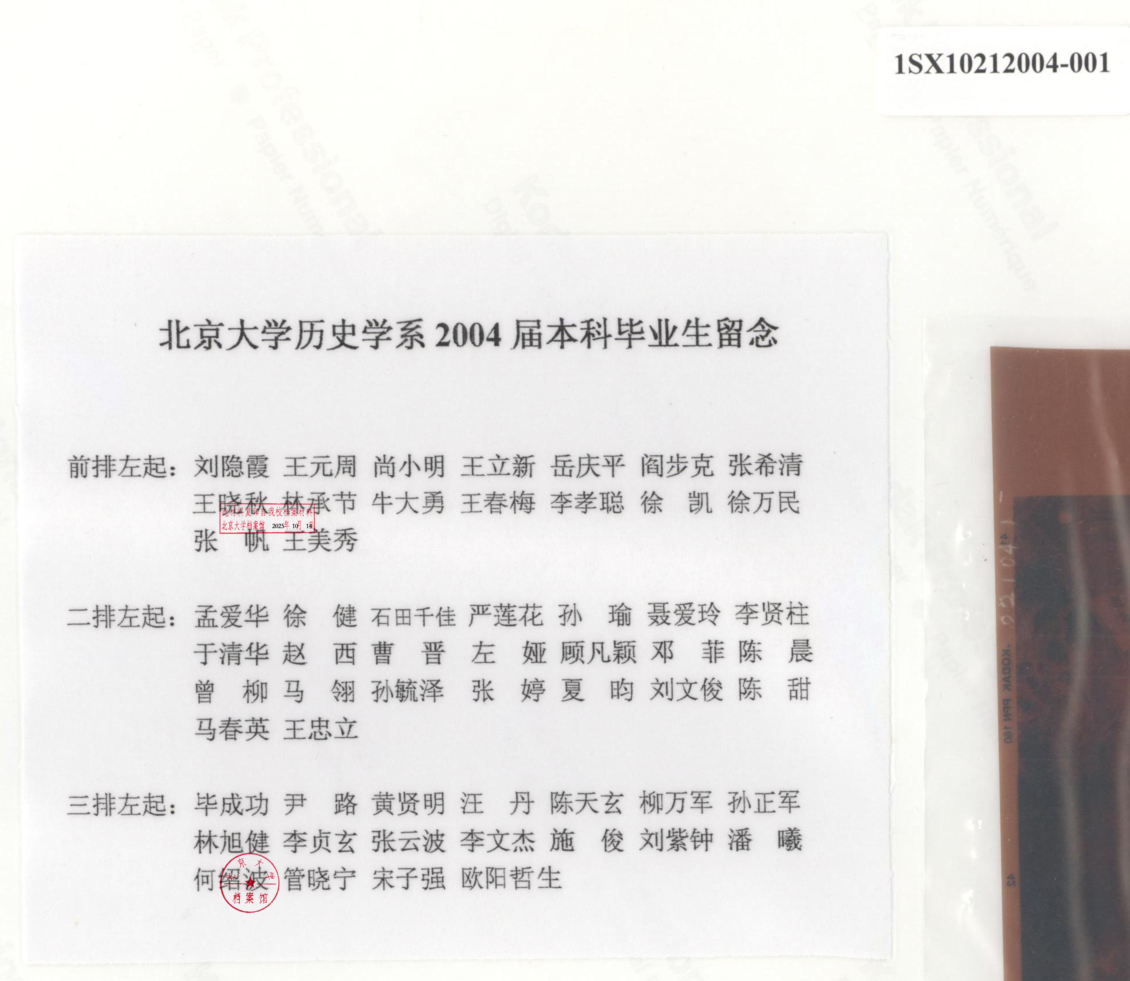 04届本科生名单.jpg