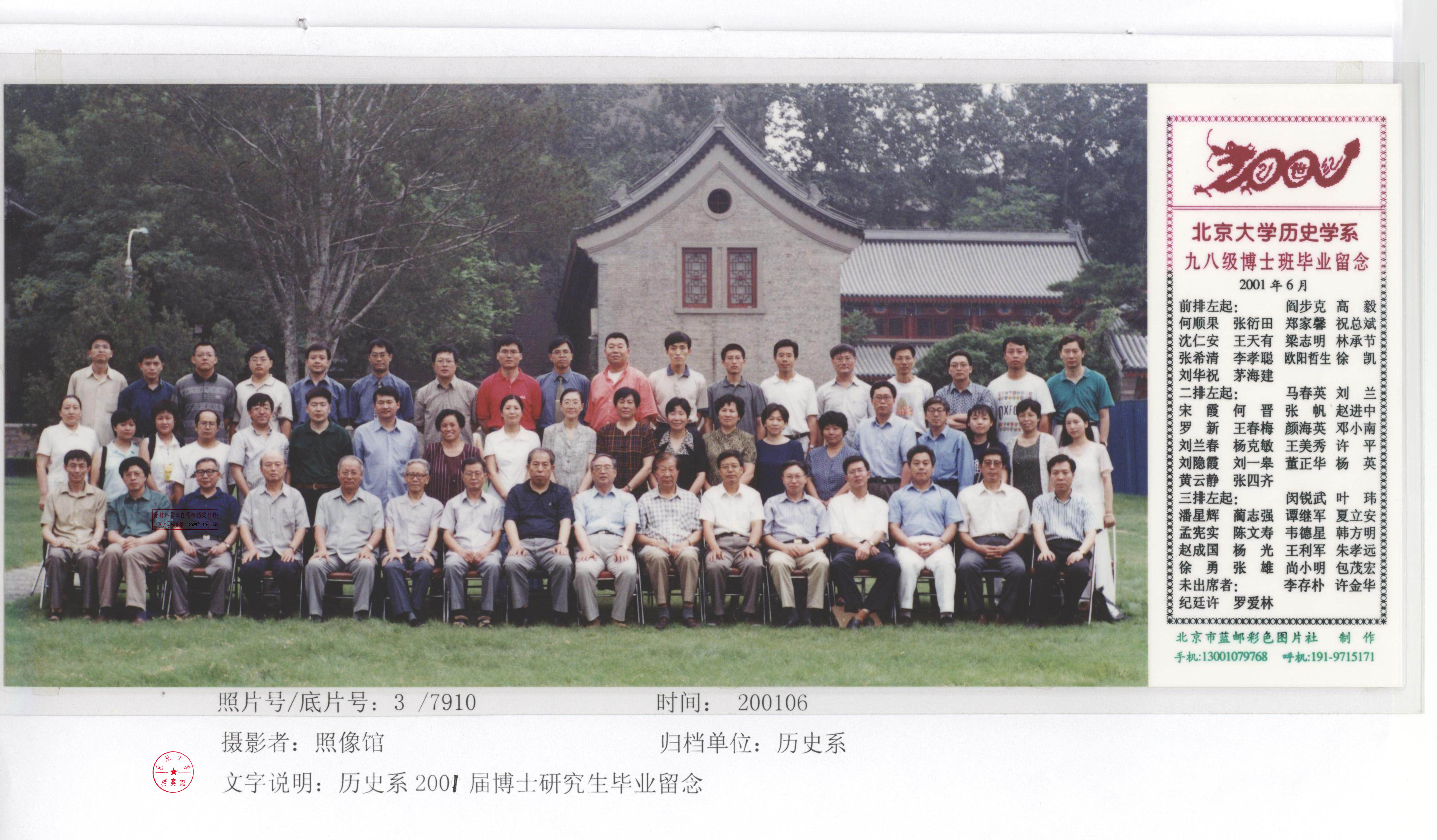 98级博士班.jpg
