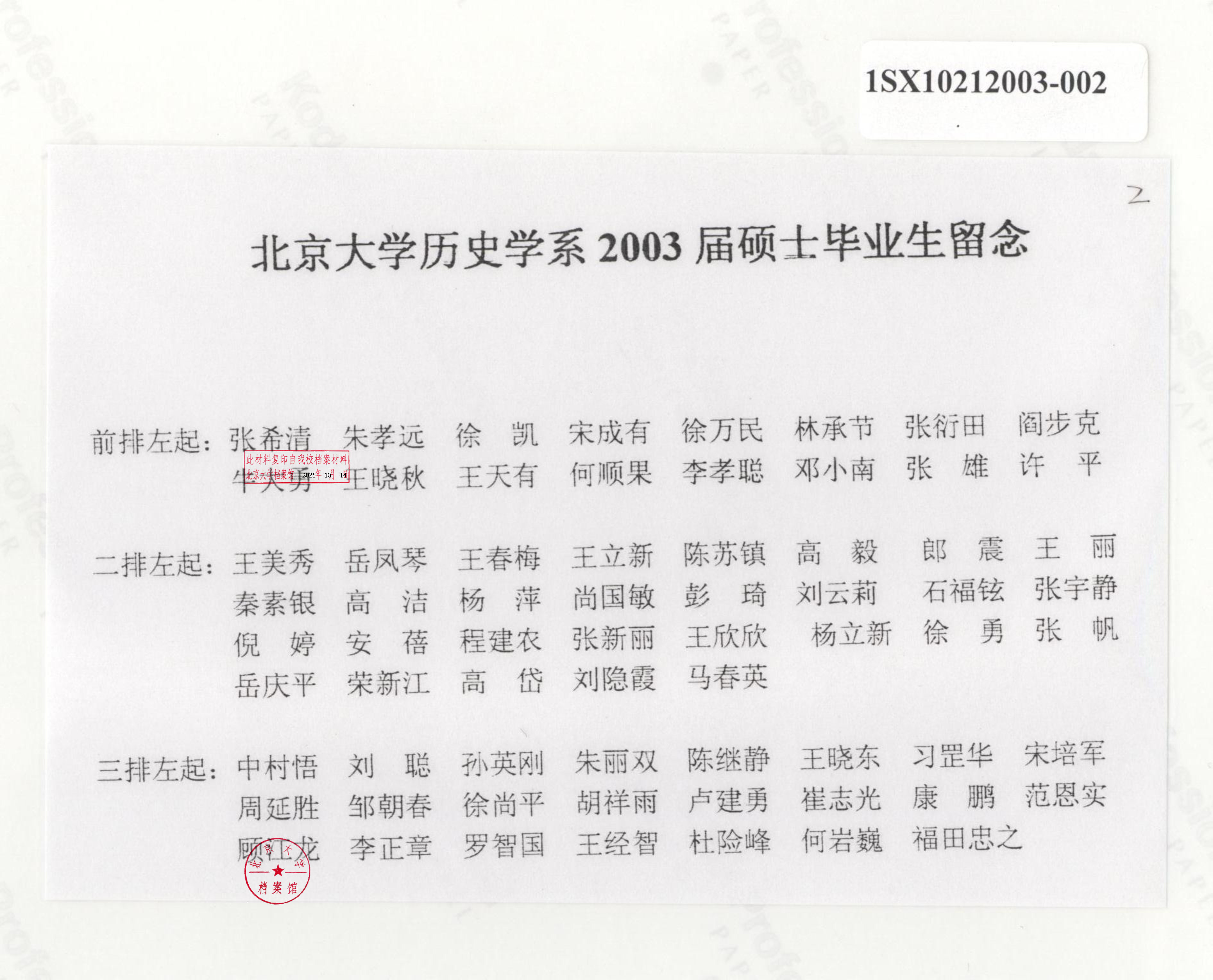 03届硕士名单.jpg