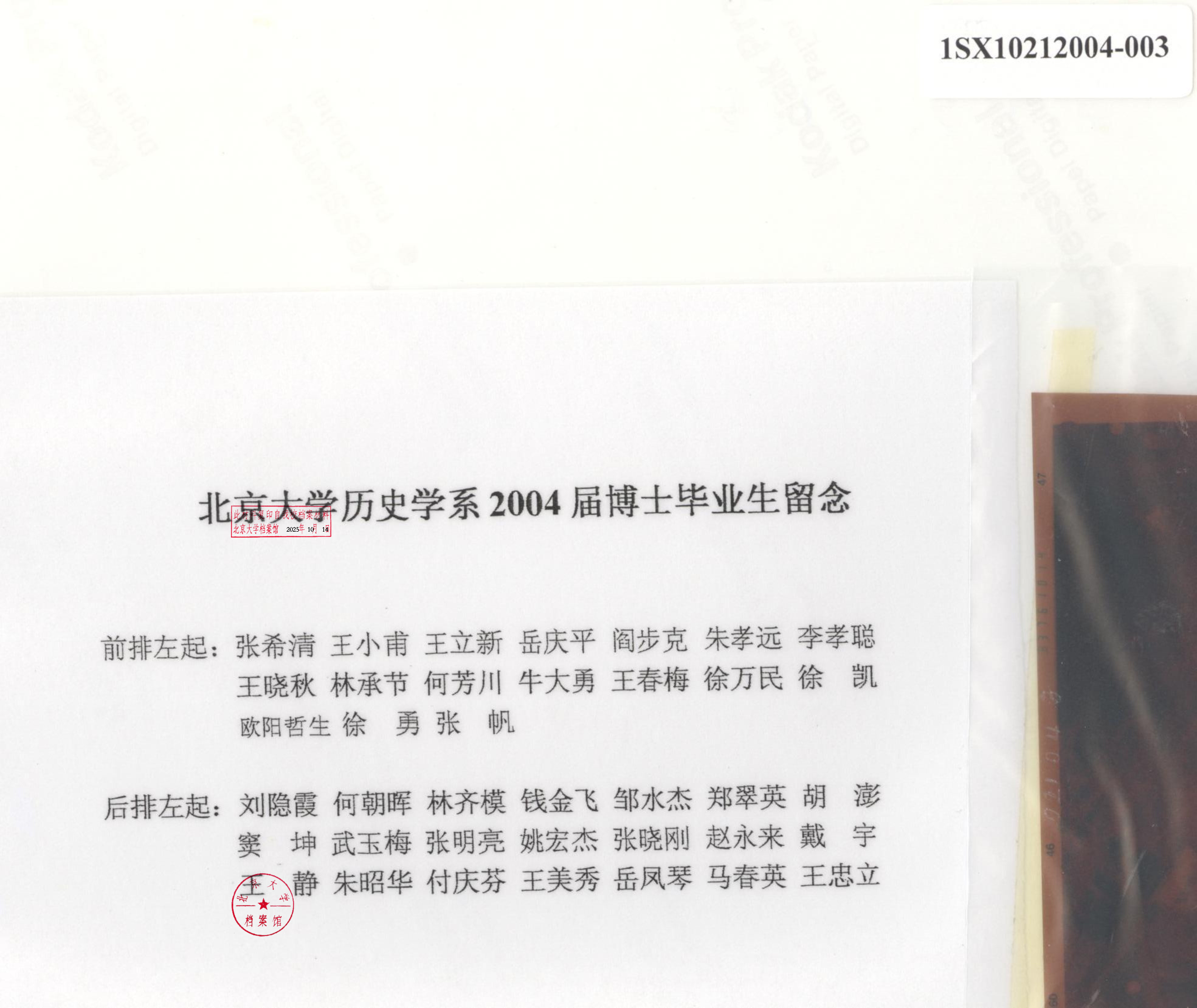04届博士名单.jpg