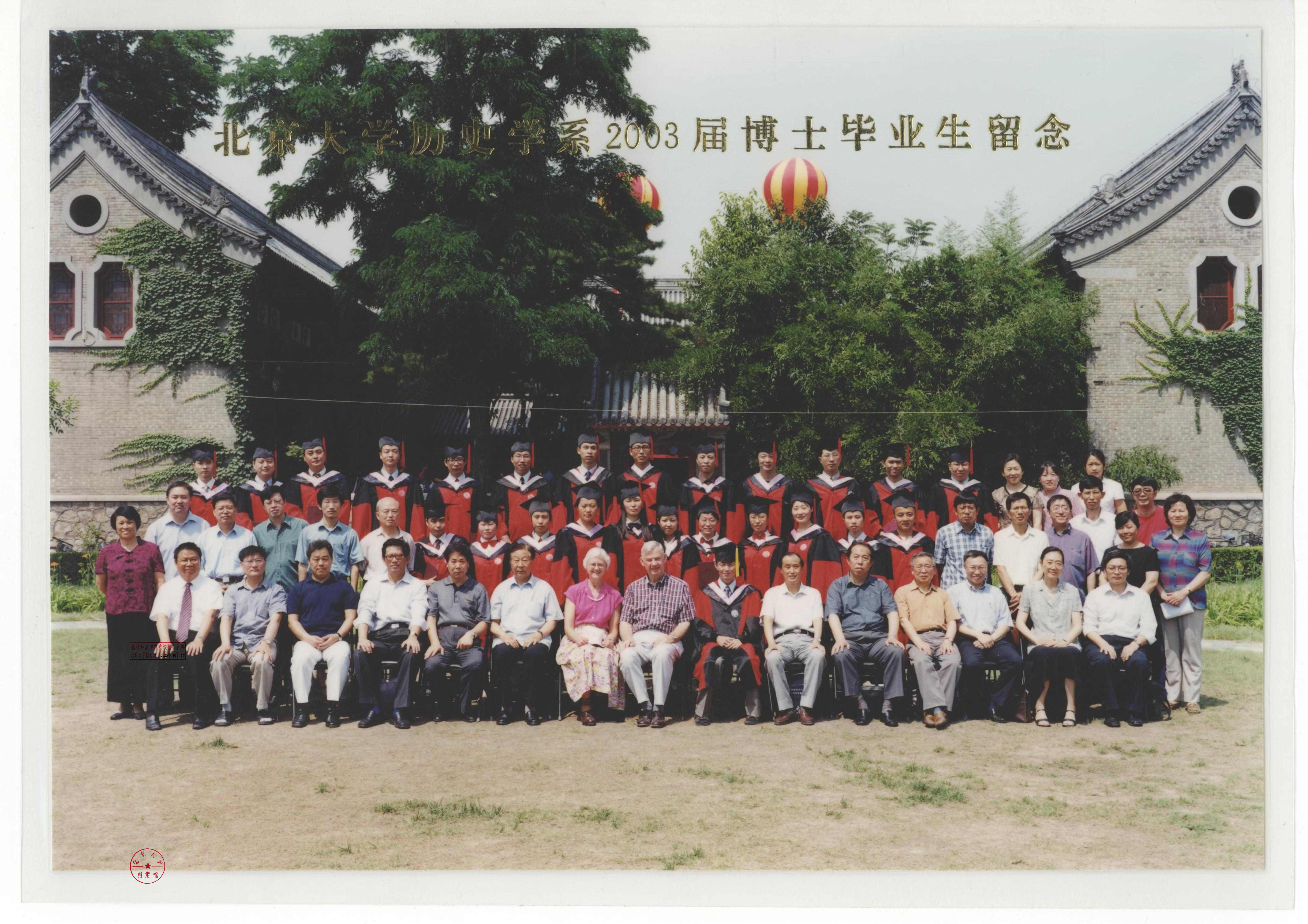 03届博士.jpg