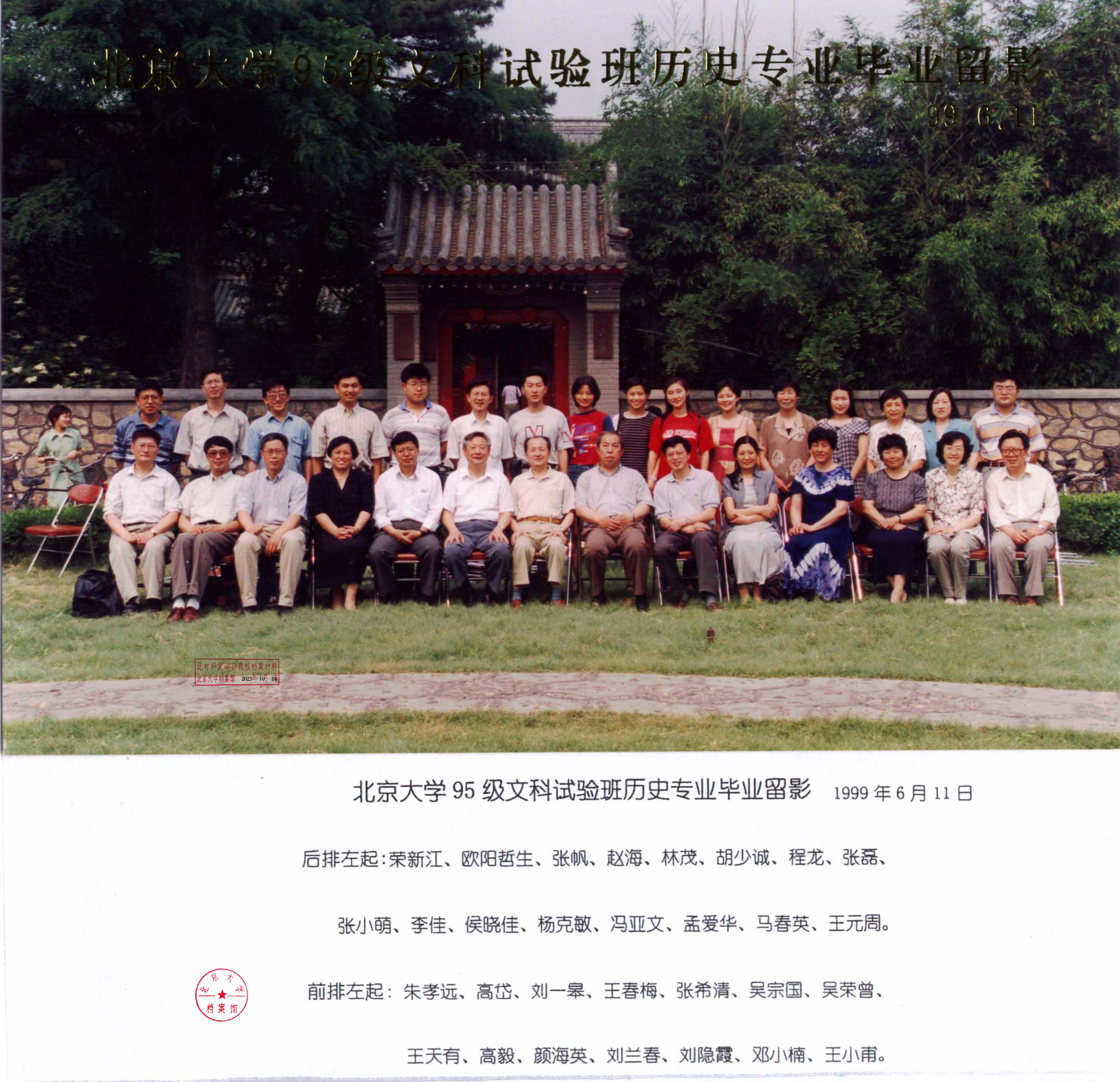 95级文科实验班.jpg