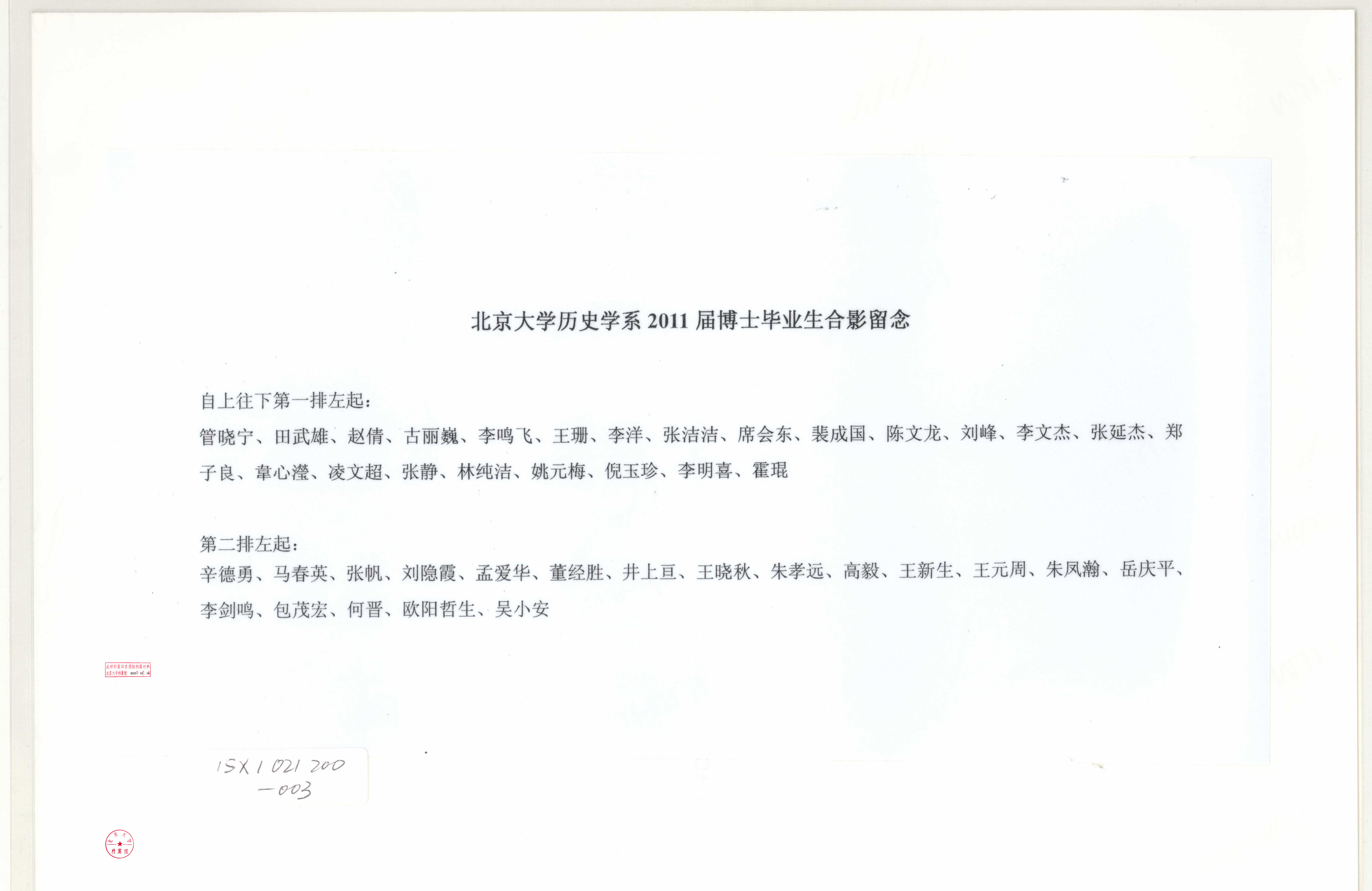 11届博士名单.jpg