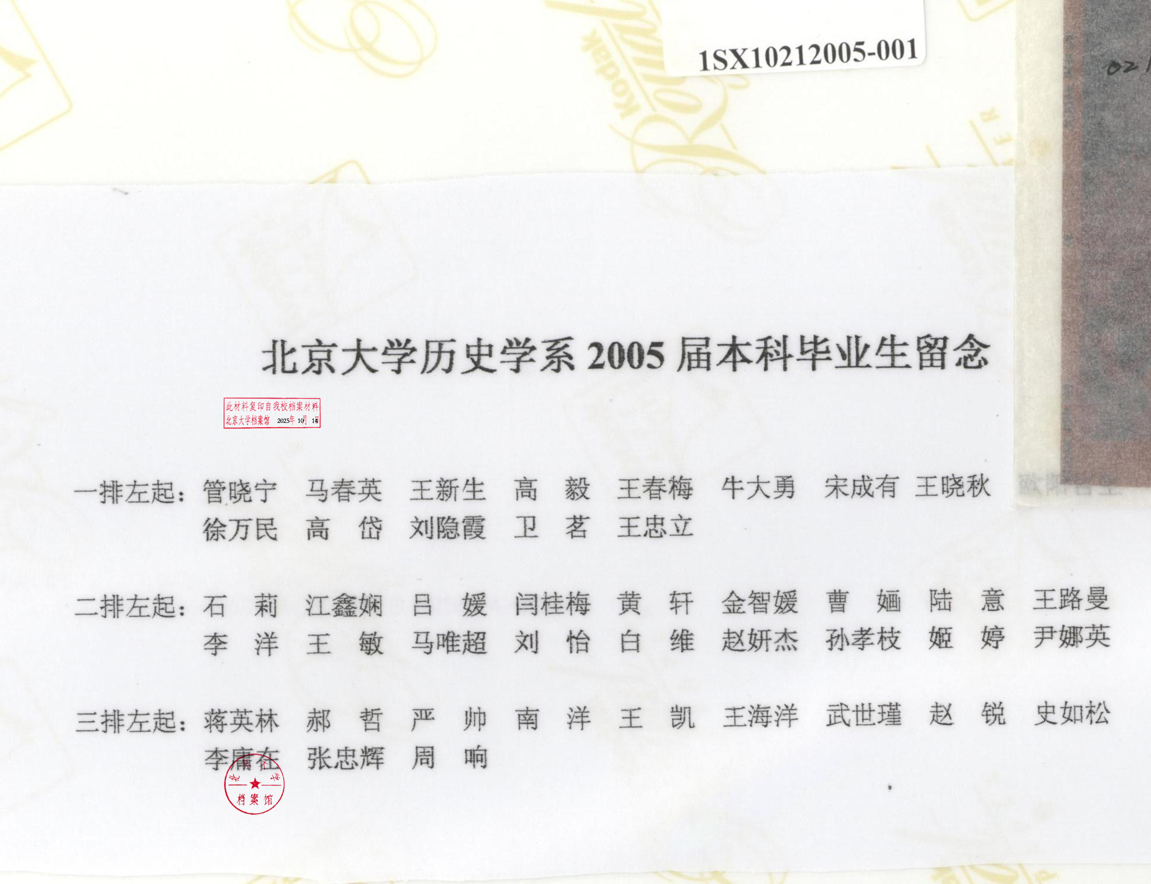 05届本科名单.jpg