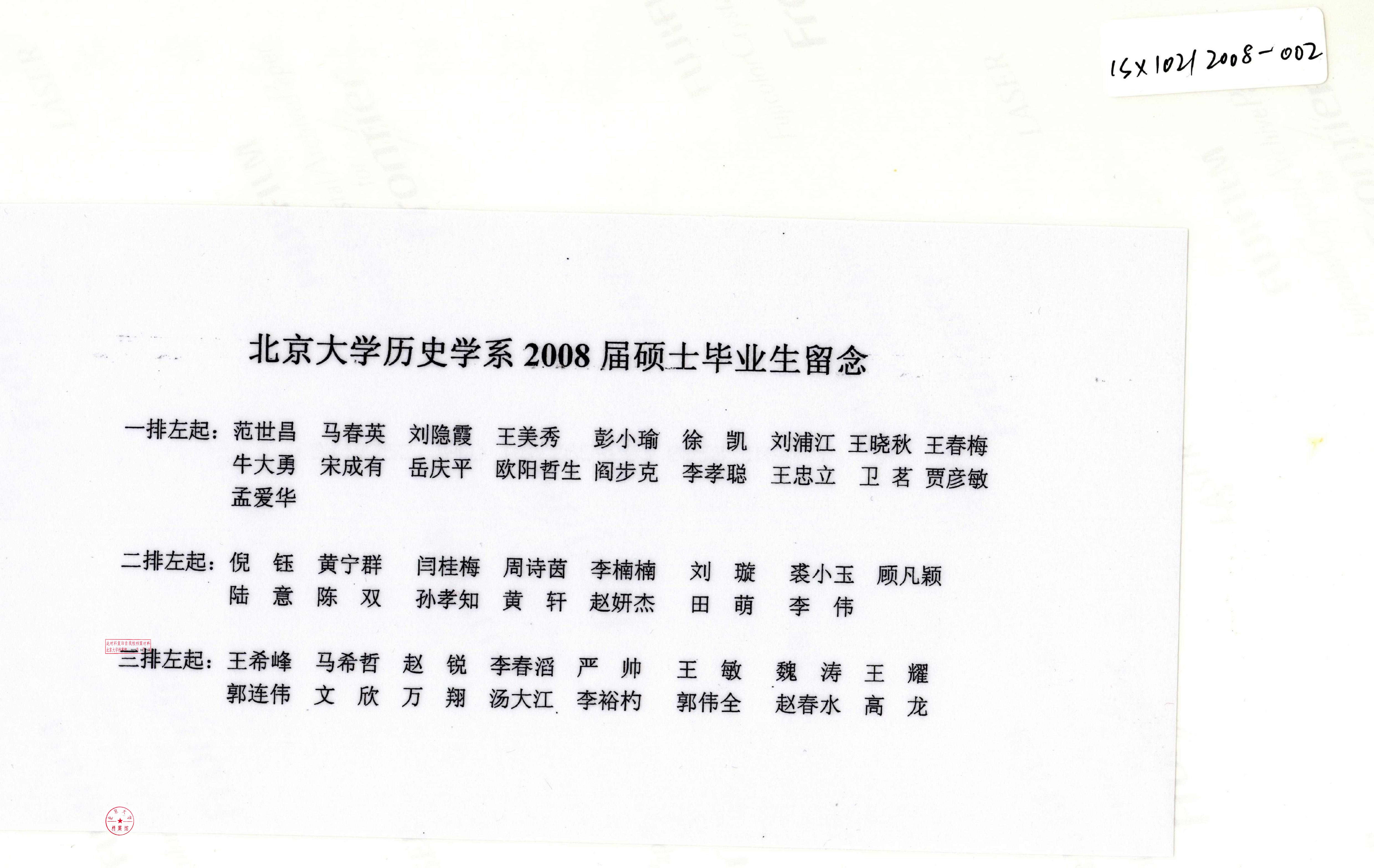 08届硕士名单.jpg