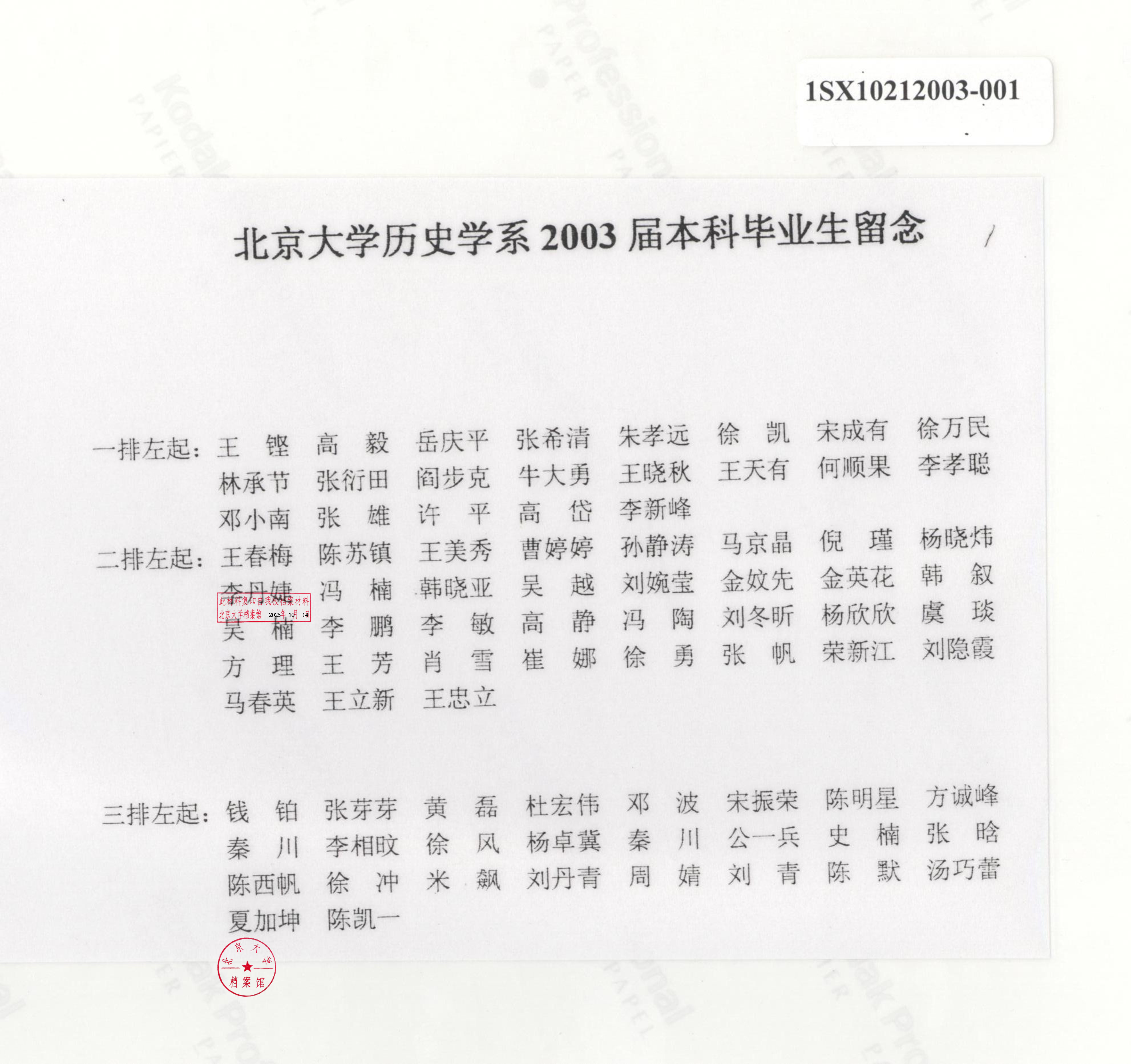 03届本科名单.jpg