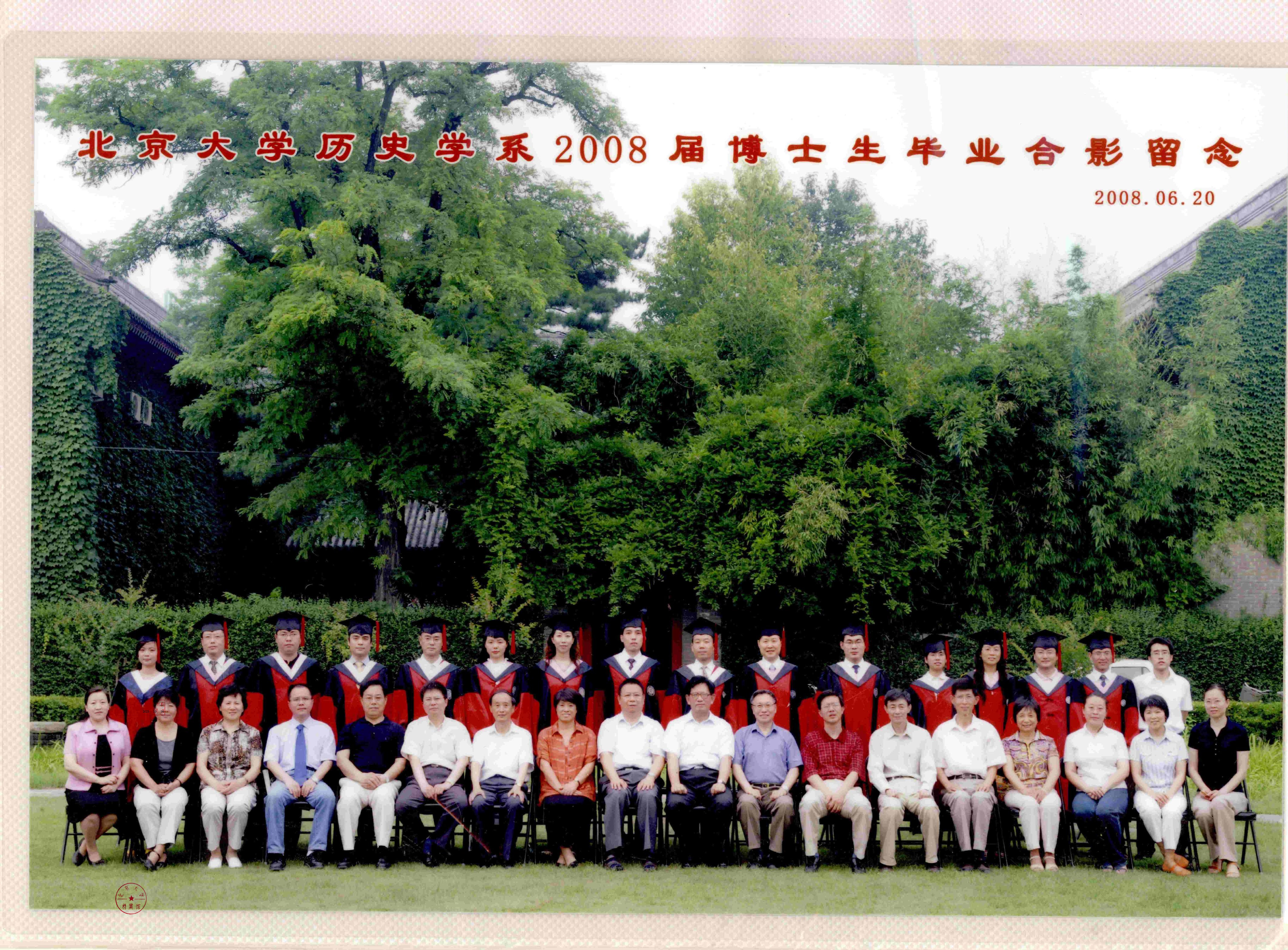 08届博士（裁）.jpg