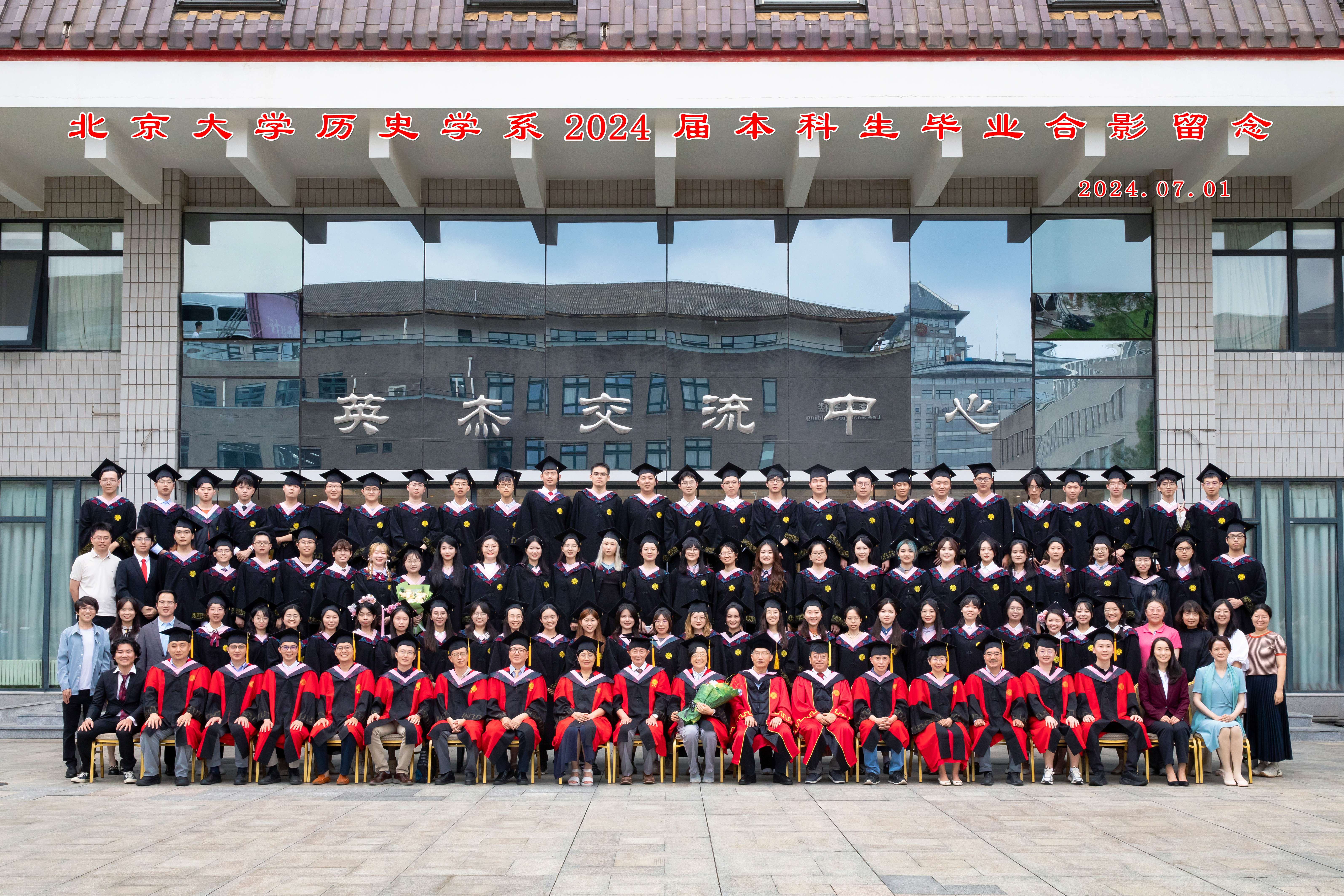 北京大学历史学系2024届本科生毕业合影.jpg