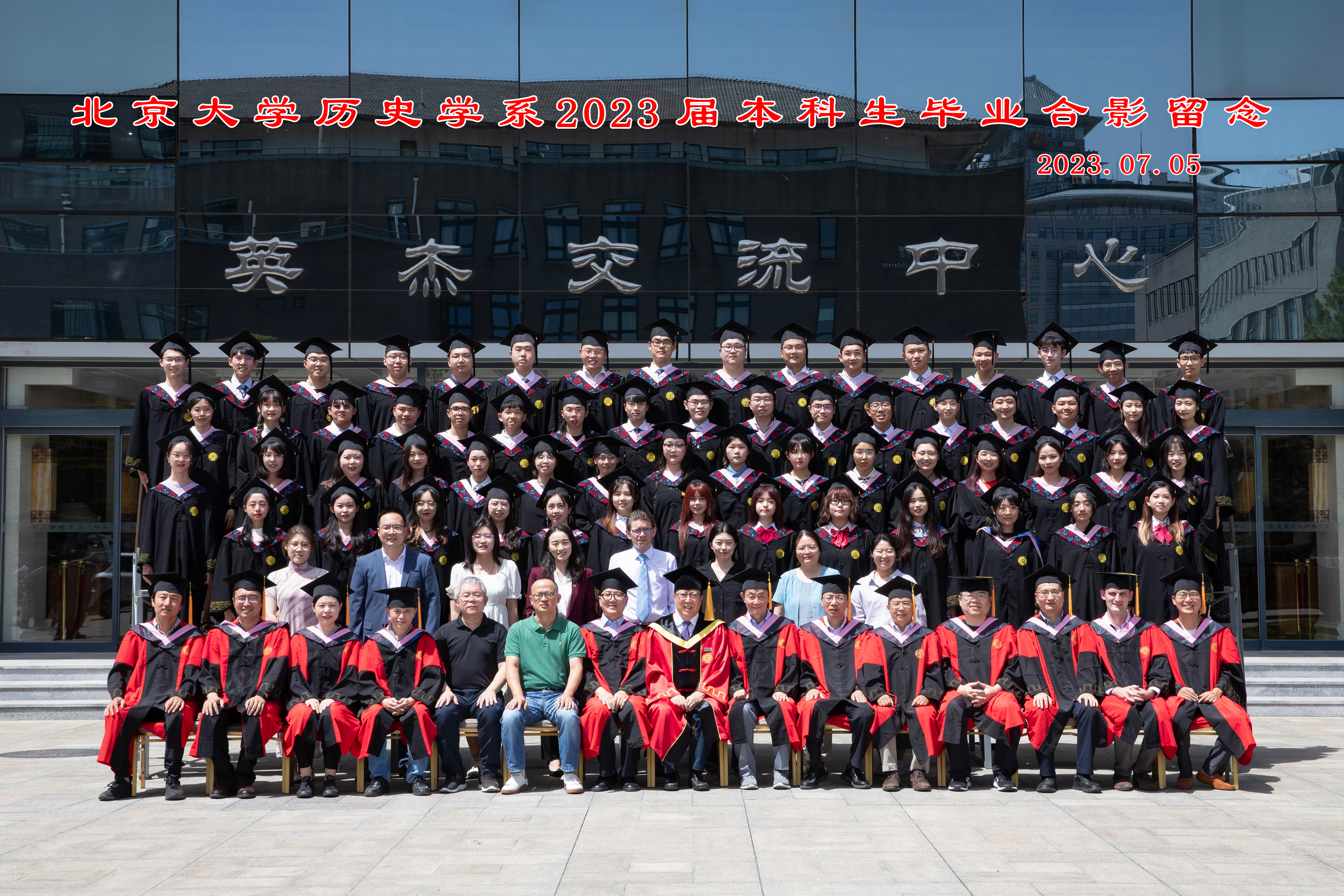 北京大学历史学系2023届本科生毕业合影.jpg