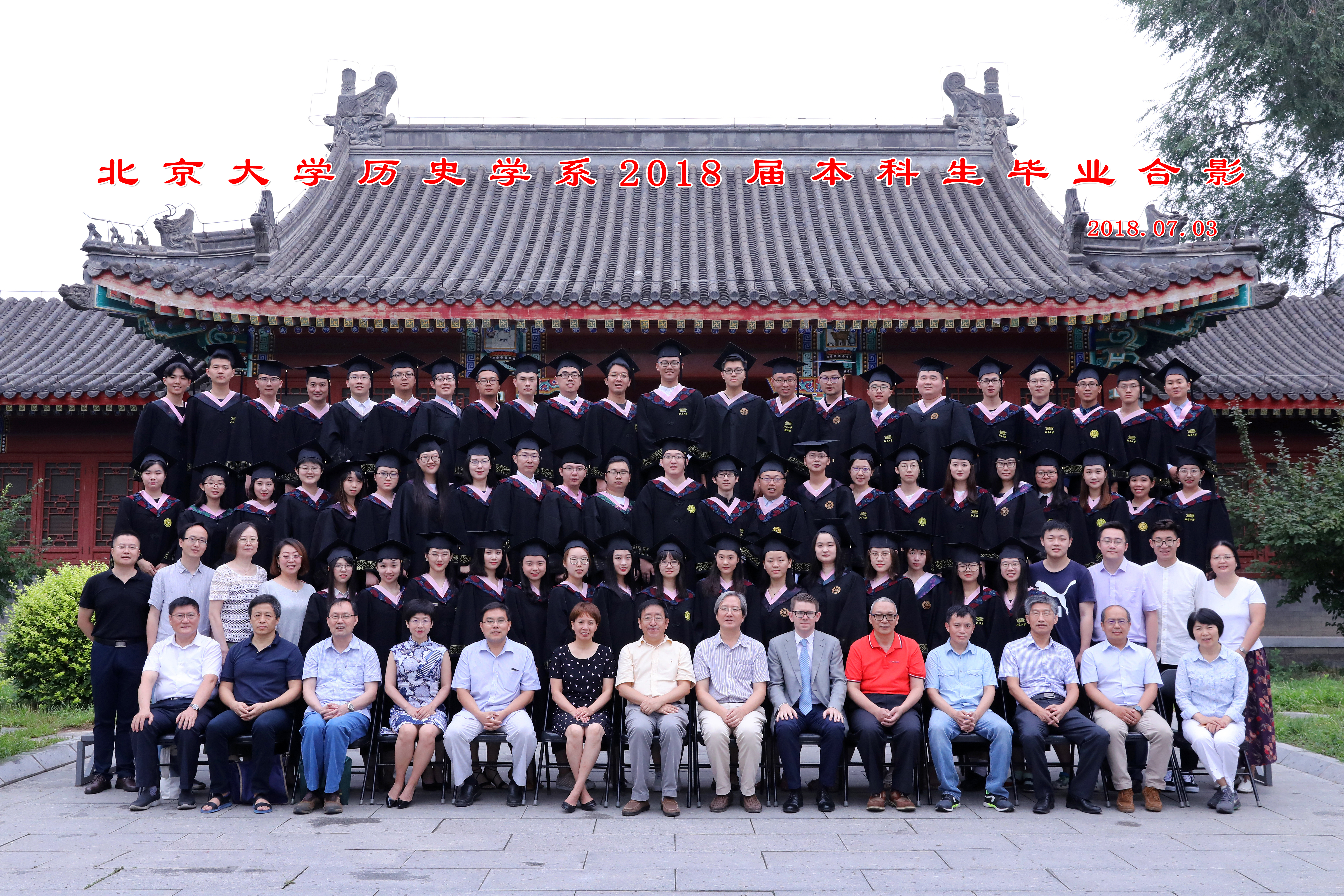 北京大学历史学系2018届本科生毕业合影.jpg
