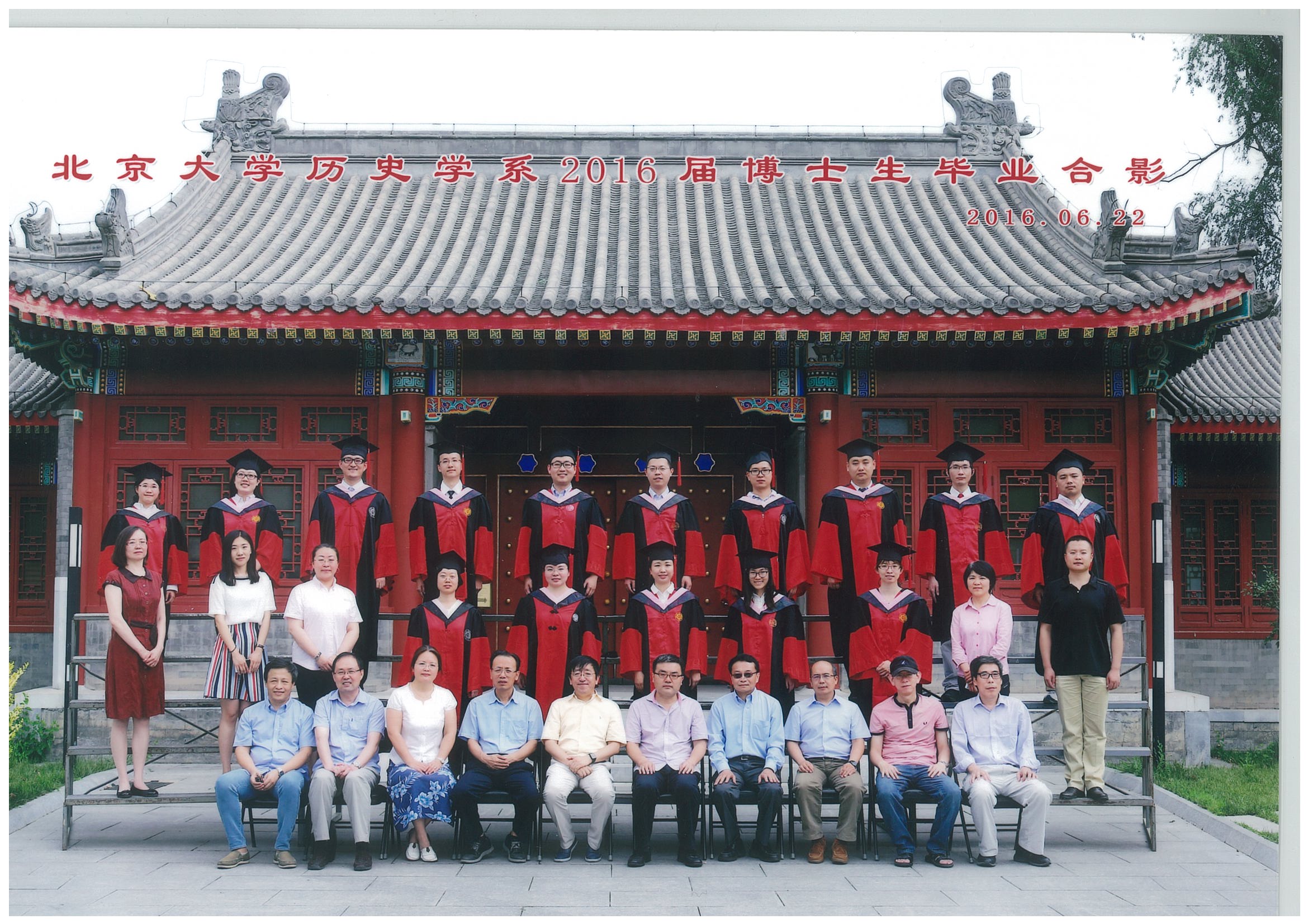 北京大学历史学系2016届博士生毕业合影.jpg