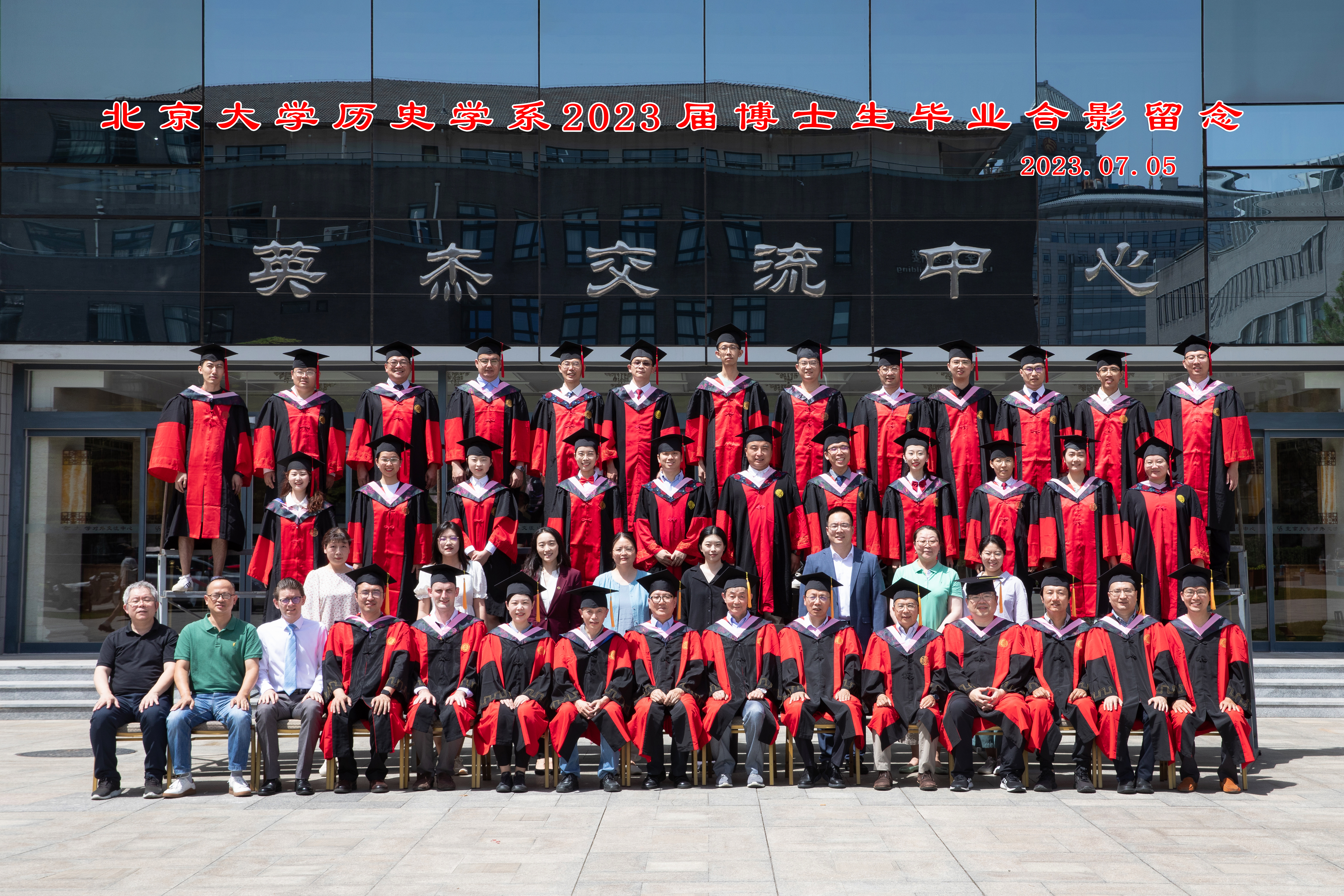 北京大学历史学系2023届博士生毕业合影.jpg