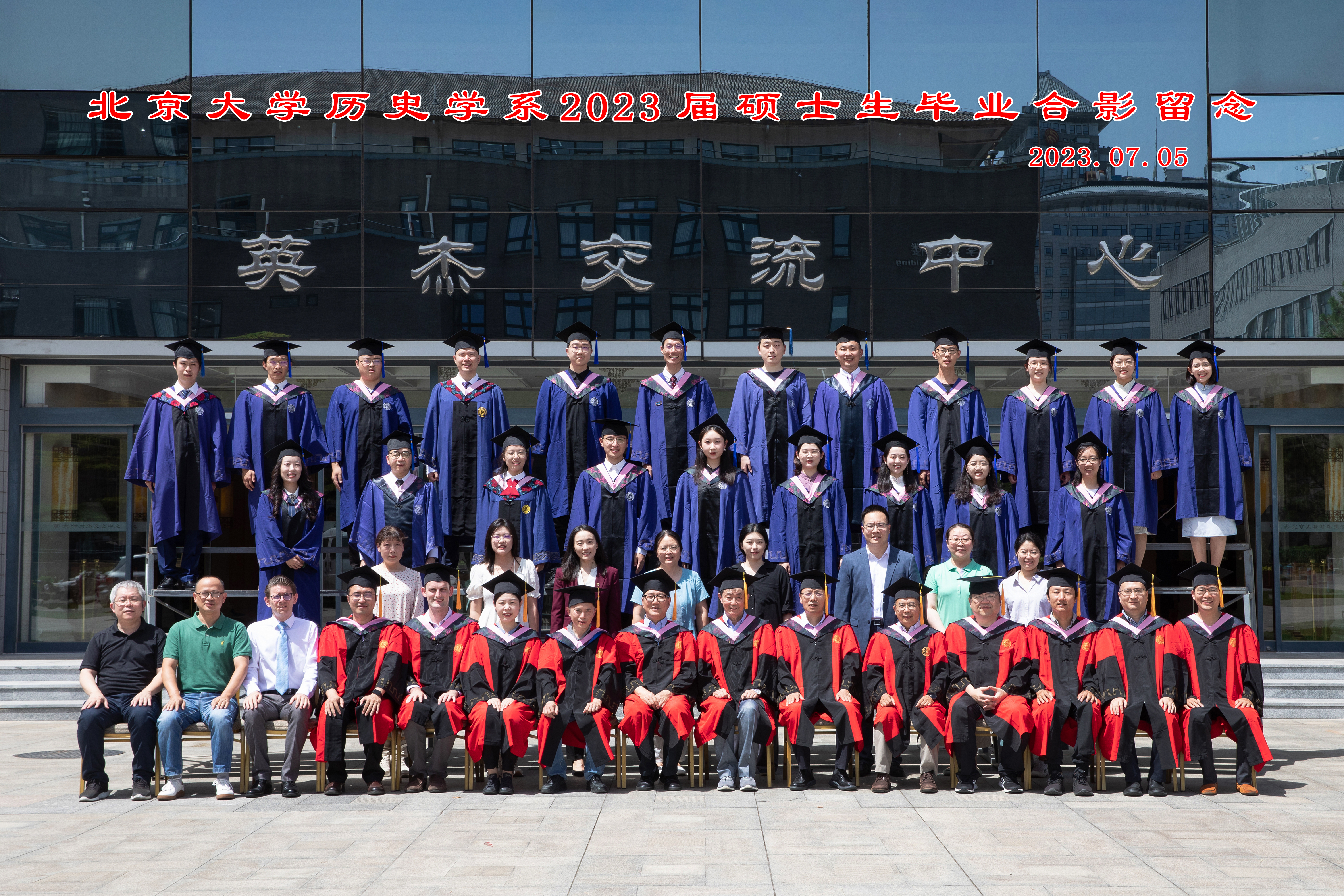 北京大学历史学系2023届硕士生毕业合影.jpg