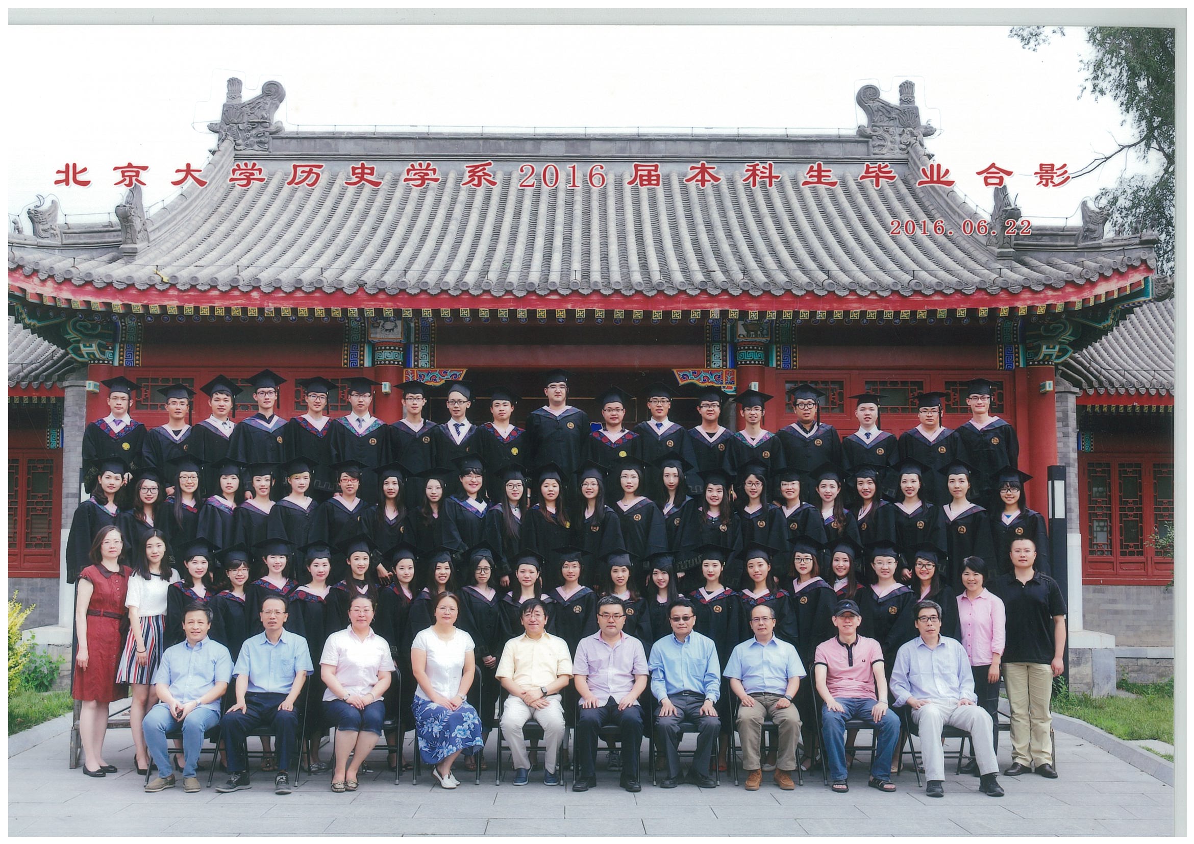 北京大学历史学系2016届本科生毕业合影.jpg